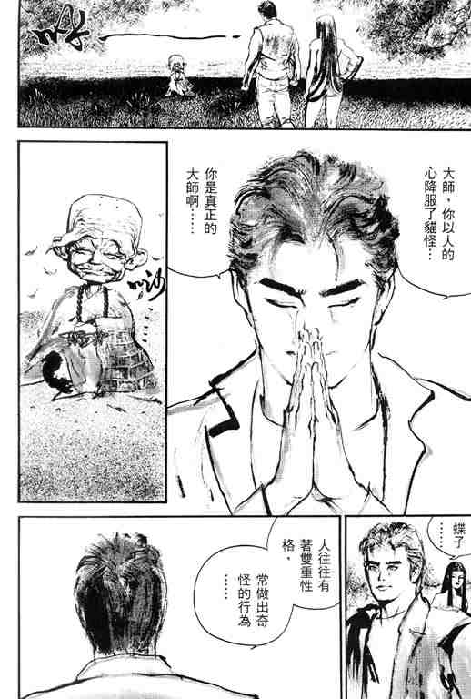 《深邃美丽的亚细亚》漫画 02卷