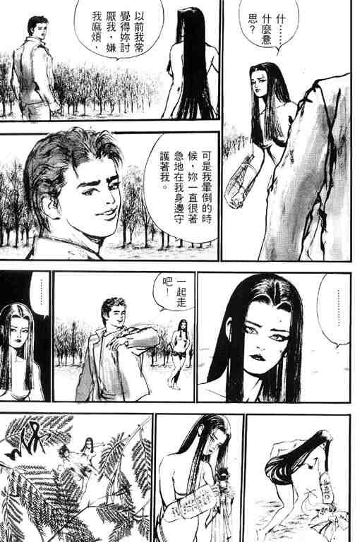 《深邃美丽的亚细亚》漫画 02卷