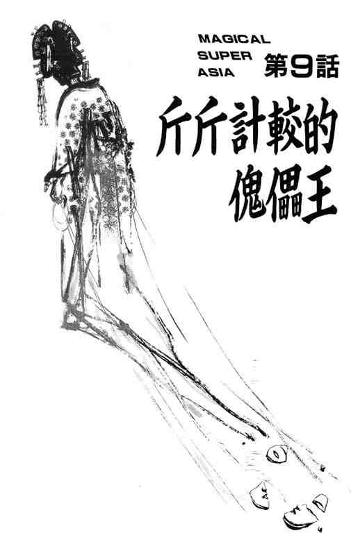 《深邃美丽的亚细亚》漫画 02卷