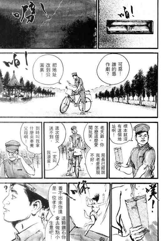 《深邃美丽的亚细亚》漫画 02卷