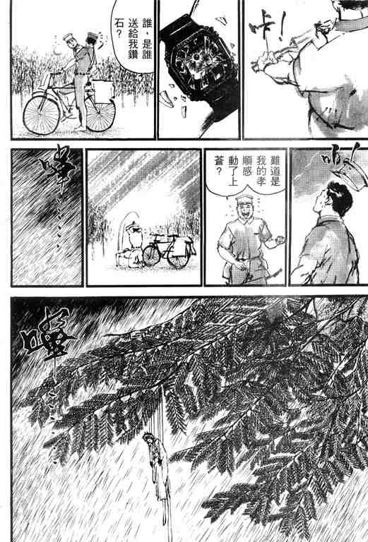 《深邃美丽的亚细亚》漫画 02卷