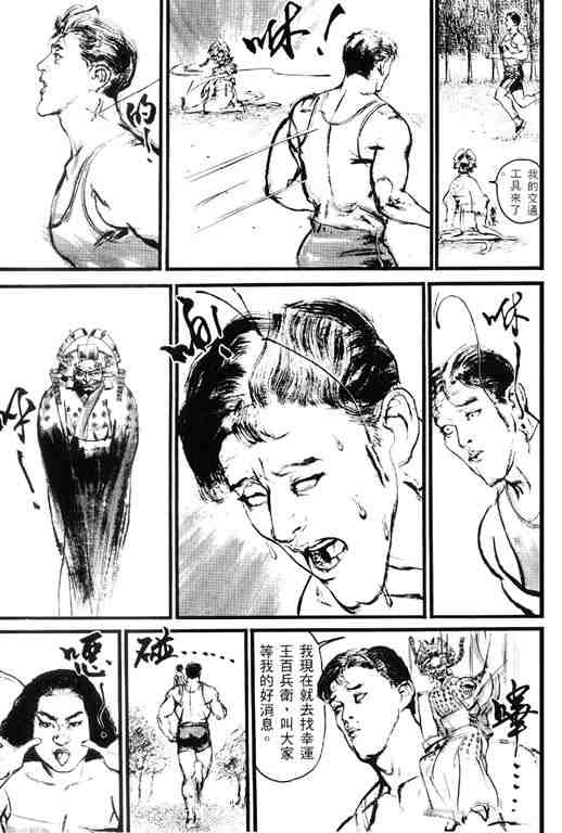 《深邃美丽的亚细亚》漫画 02卷