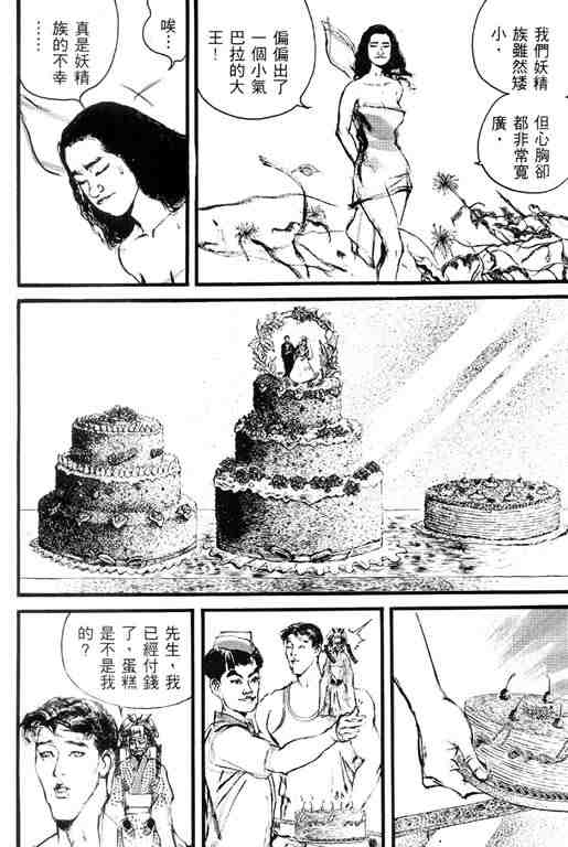 《深邃美丽的亚细亚》漫画 02卷