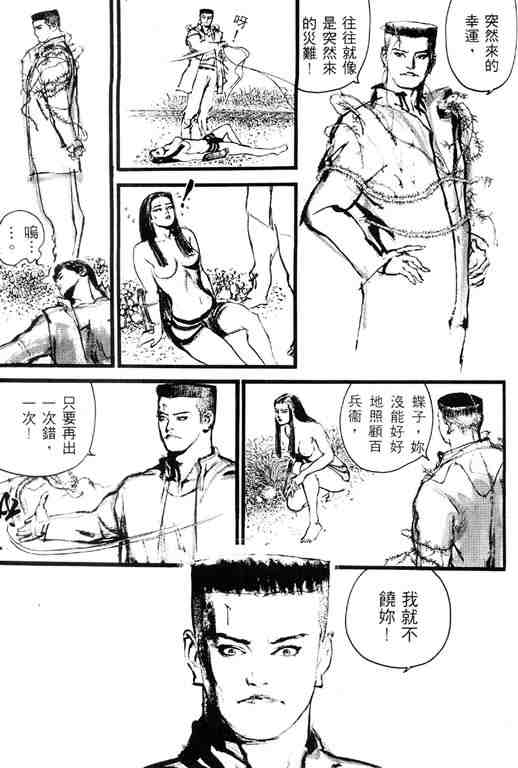 《深邃美丽的亚细亚》漫画 02卷