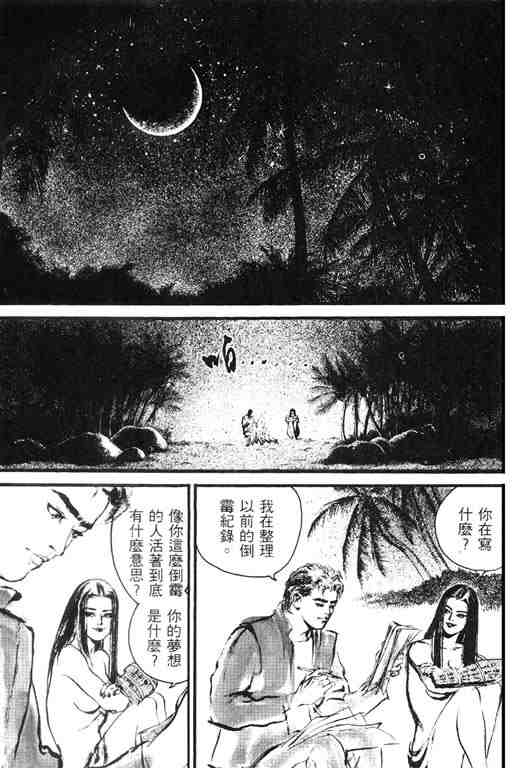 《深邃美丽的亚细亚》漫画 02卷