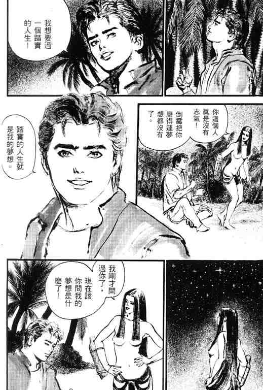 《深邃美丽的亚细亚》漫画 02卷