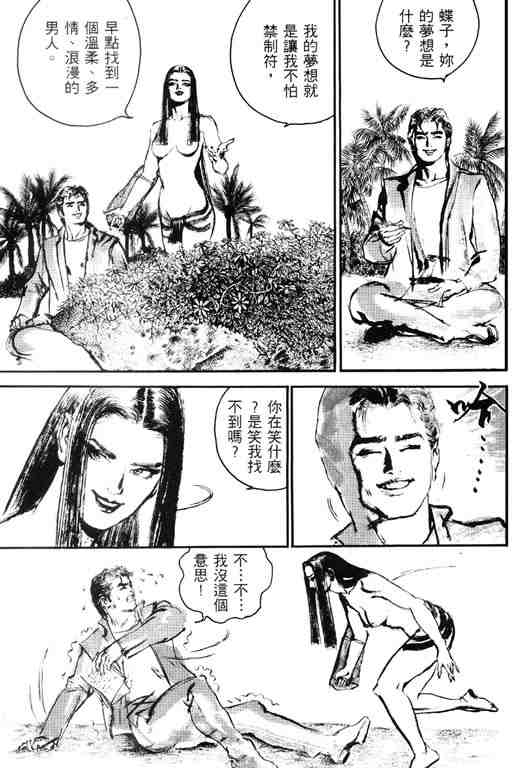 《深邃美丽的亚细亚》漫画 02卷