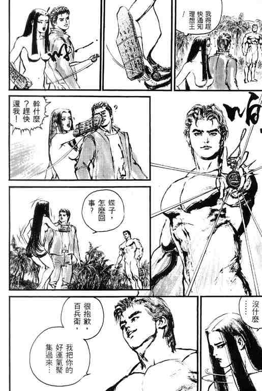 《深邃美丽的亚细亚》漫画 02卷