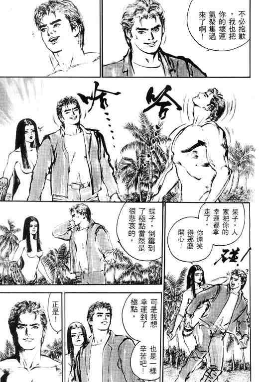 《深邃美丽的亚细亚》漫画 02卷