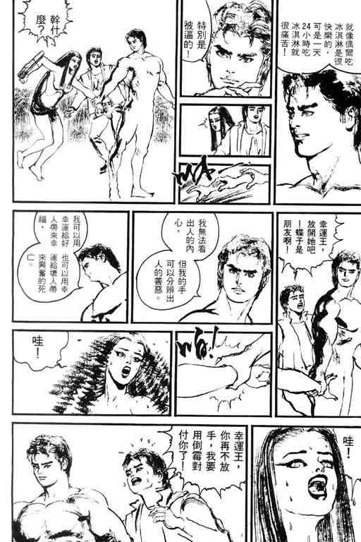 《深邃美丽的亚细亚》漫画 02卷