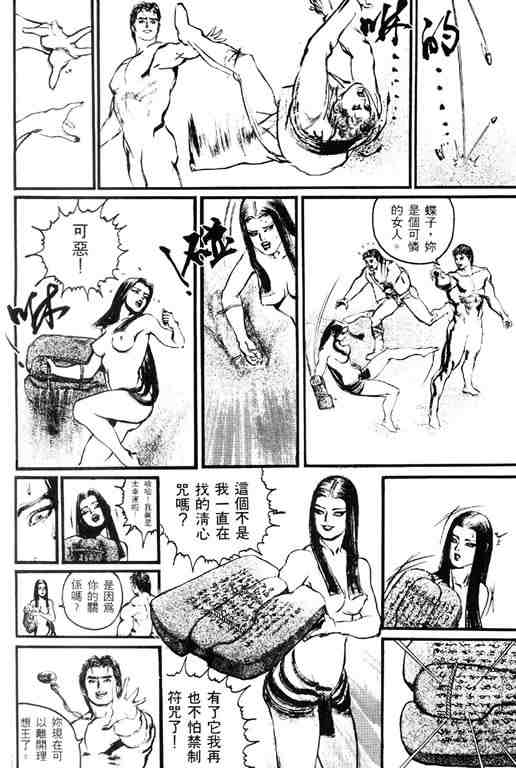 《深邃美丽的亚细亚》漫画 02卷