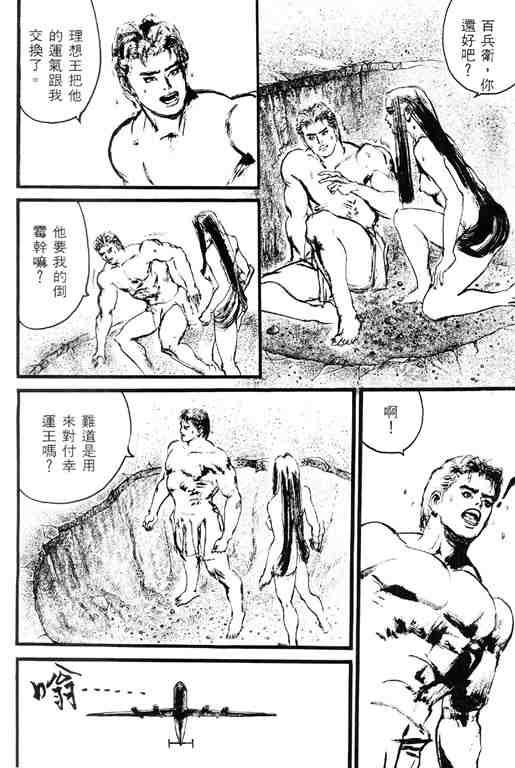 《深邃美丽的亚细亚》漫画 02卷