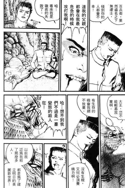 《深邃美丽的亚细亚》漫画 02卷