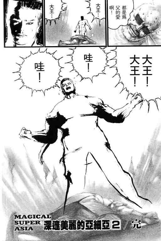 《深邃美丽的亚细亚》漫画 02卷