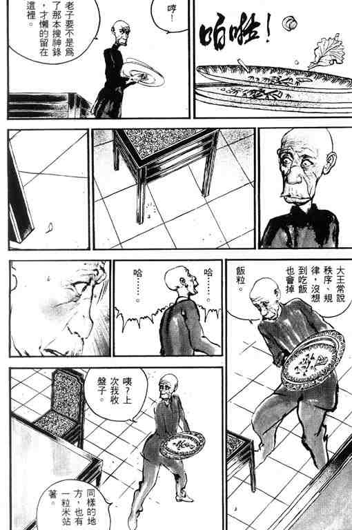 《深邃美丽的亚细亚》漫画 01卷