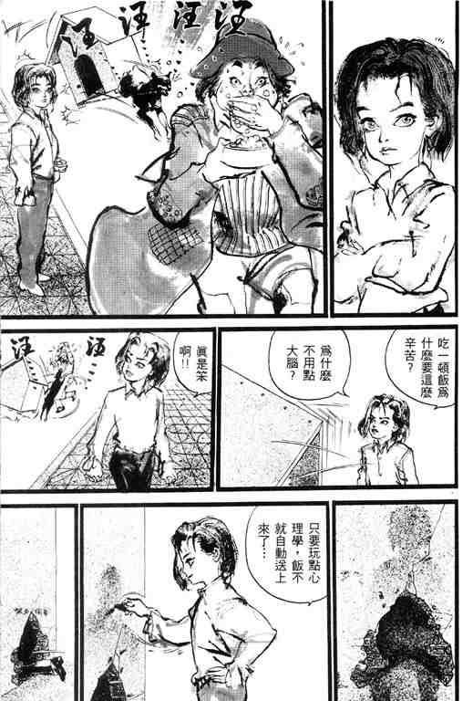 《深邃美丽的亚细亚》漫画 01卷