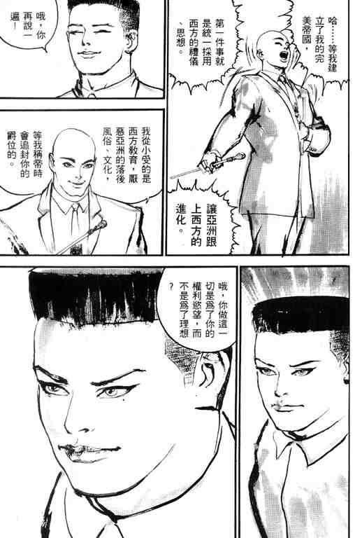 《深邃美丽的亚细亚》漫画 01卷