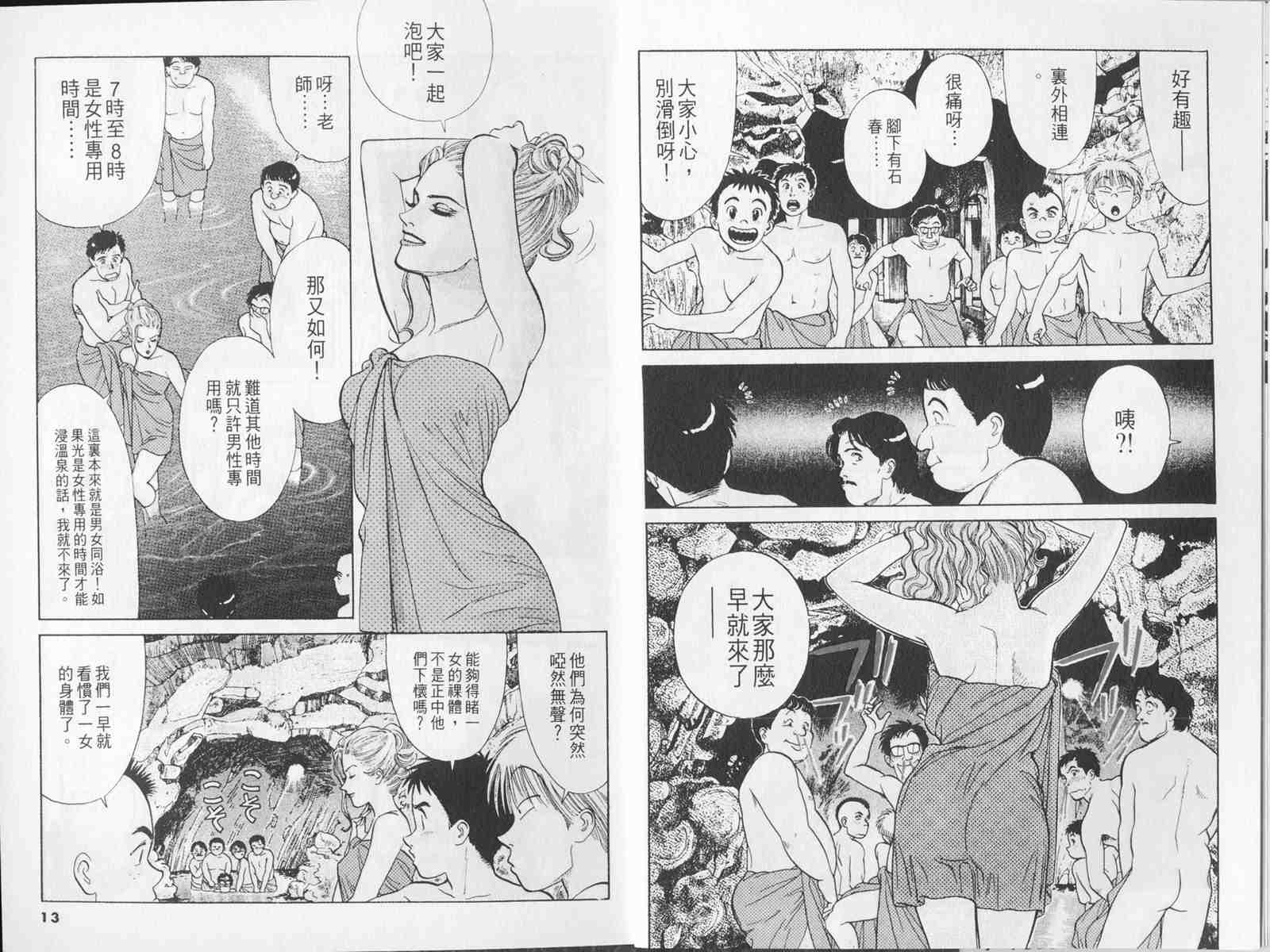 《性感女教师》漫画 09卷