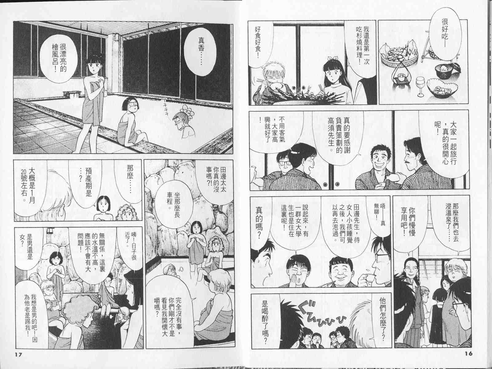 《性感女教师》漫画 09卷