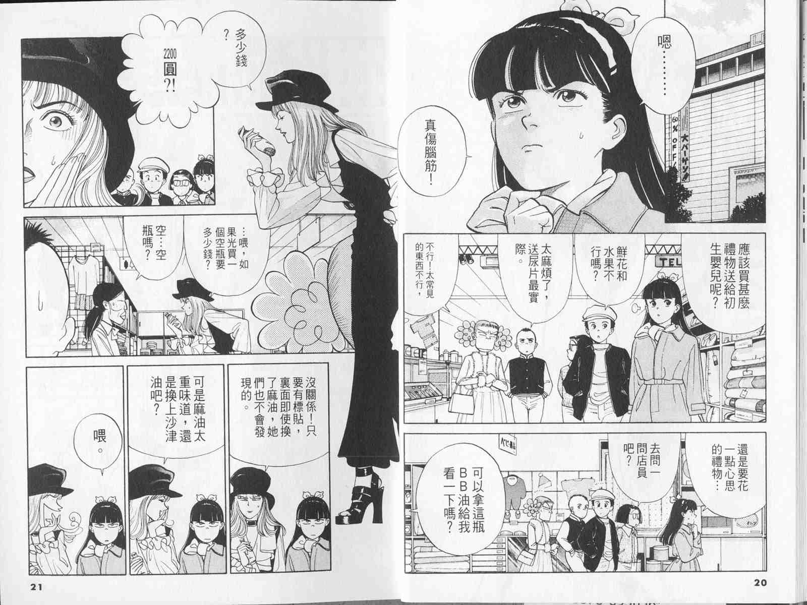 《性感女教师》漫画 09卷