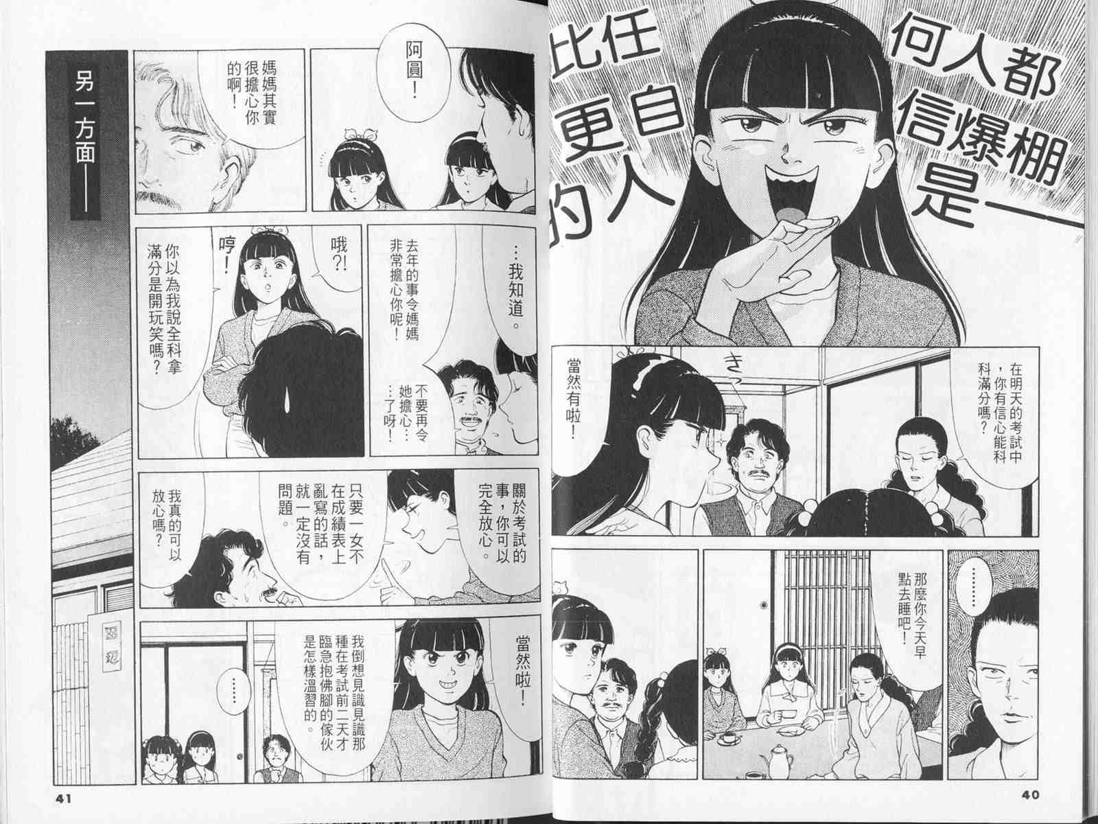 《性感女教师》漫画 09卷