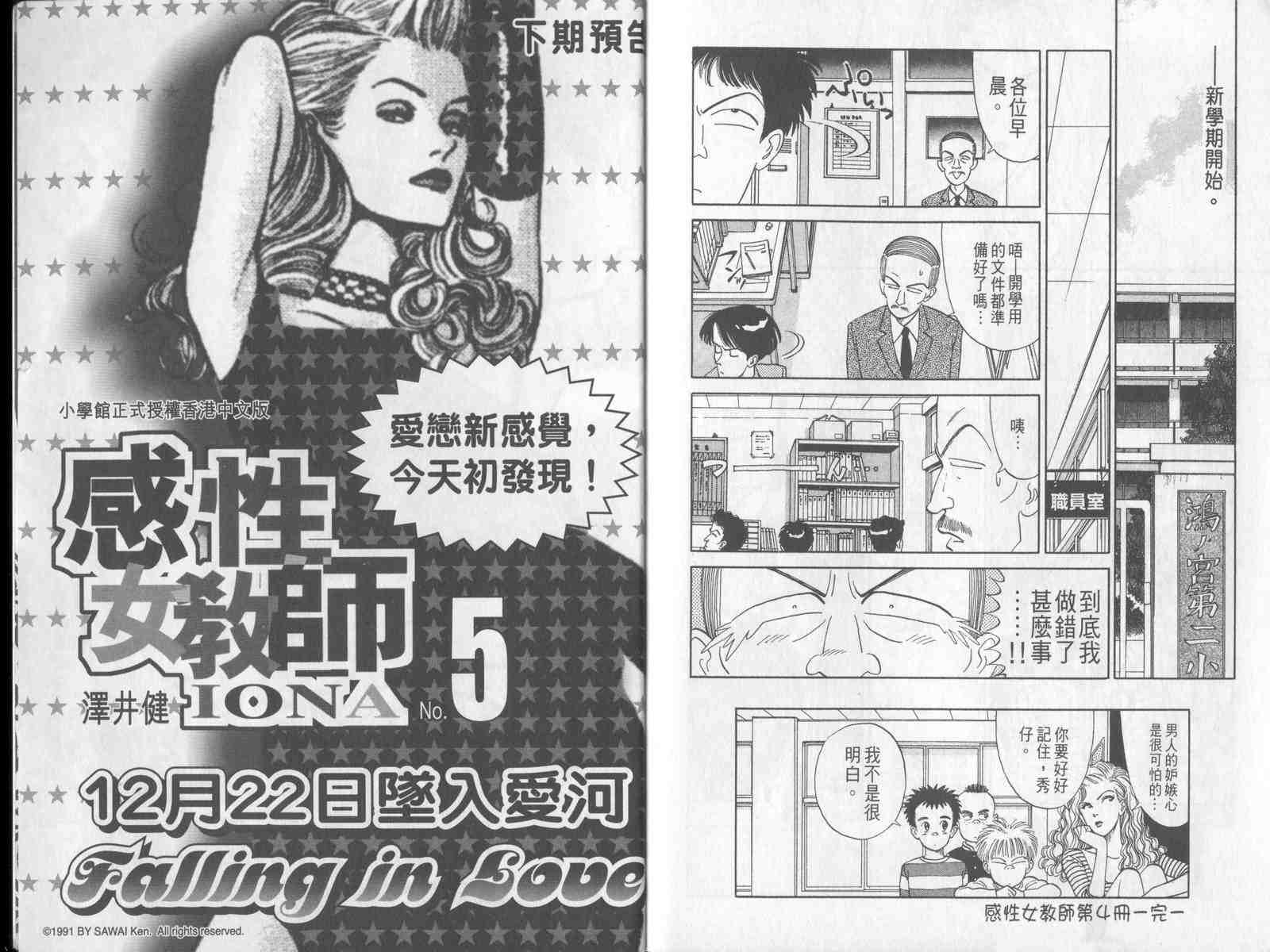 《性感女教师》漫画 04卷