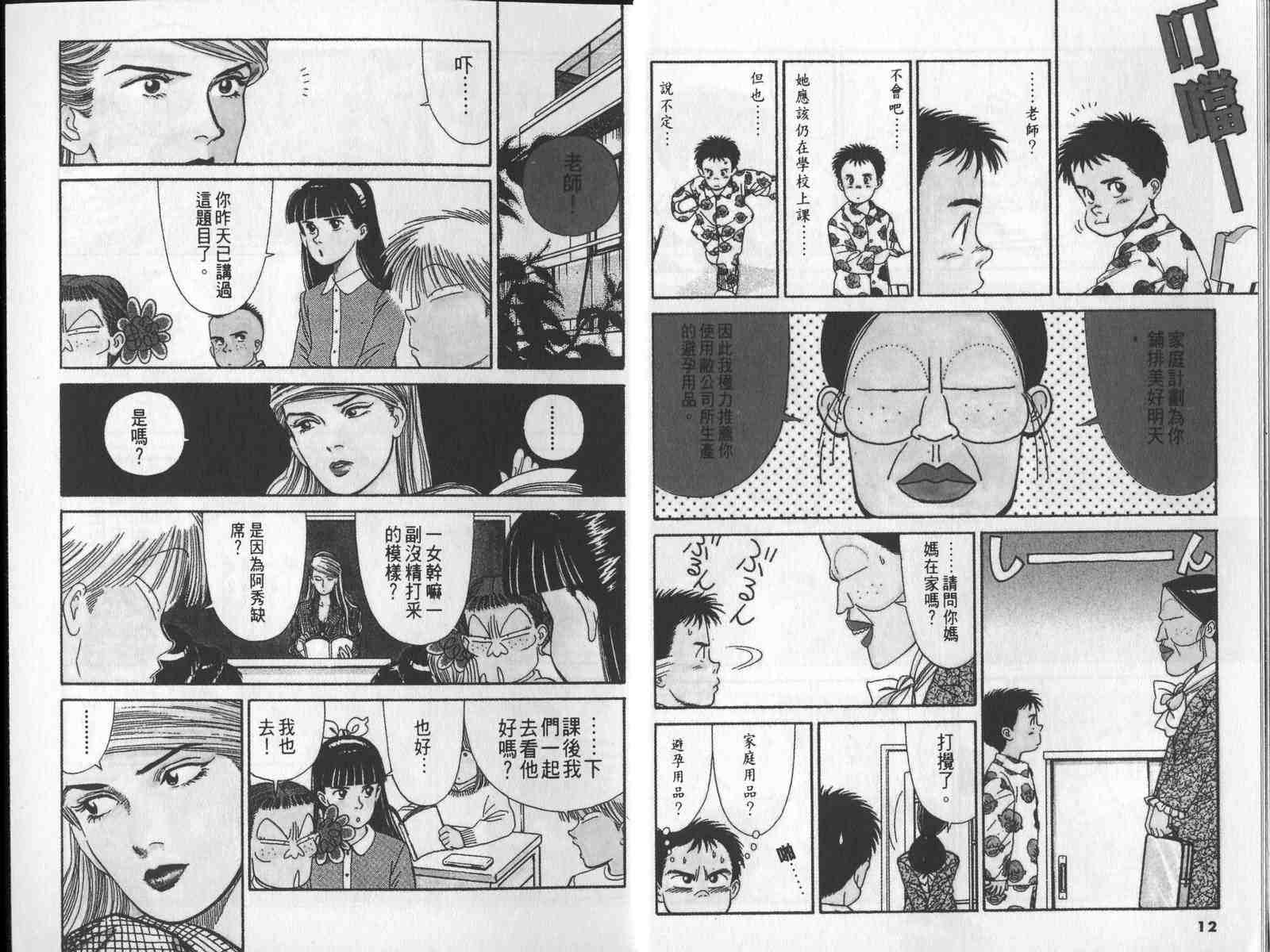 《性感女教师》漫画 02卷