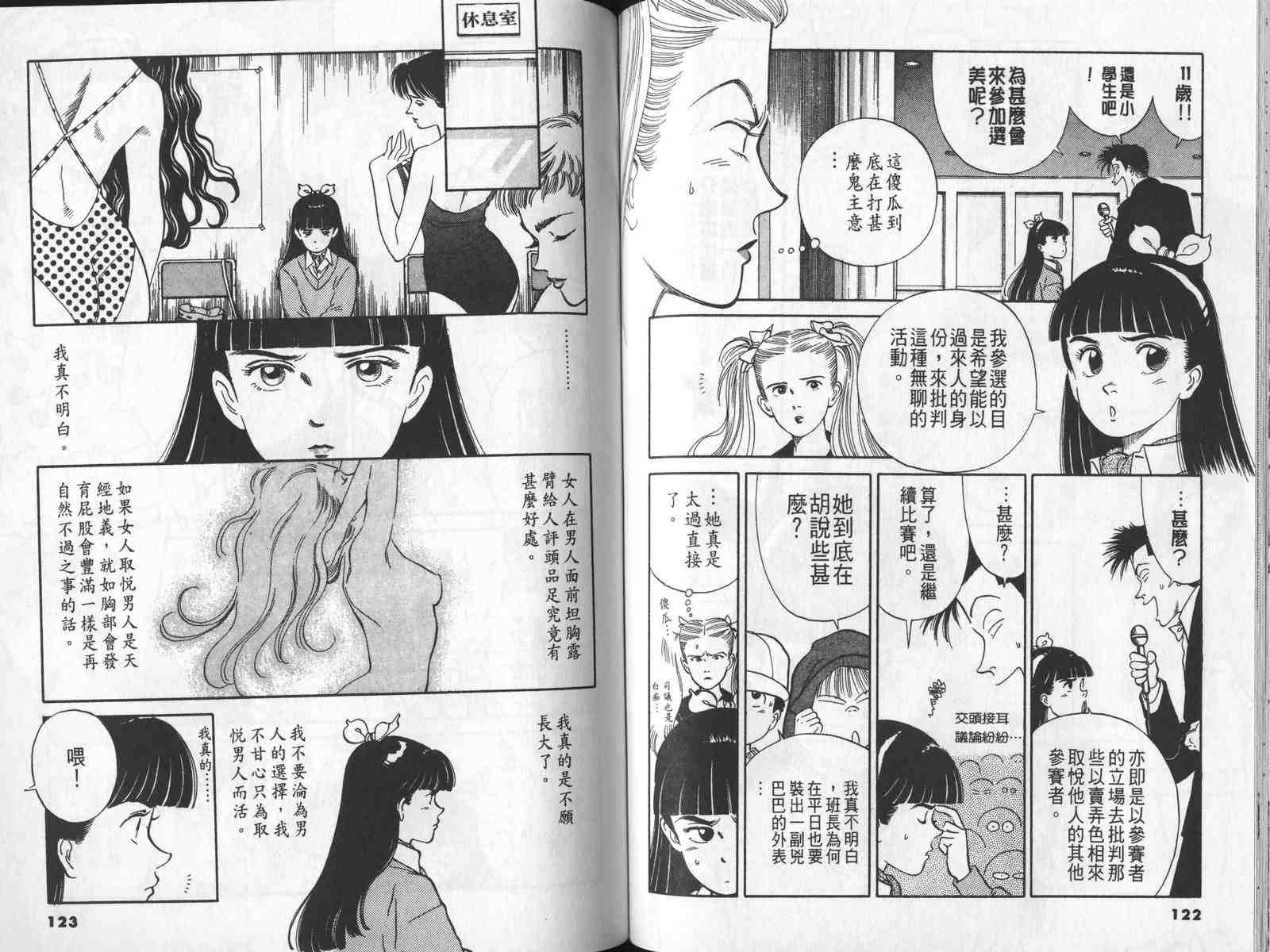 《性感女教师》漫画 02卷