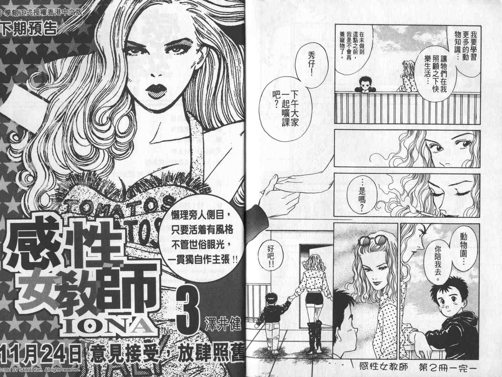 《性感女教师》漫画 02卷