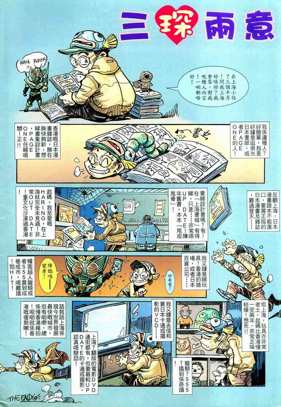 《三国无双传》漫画 04卷