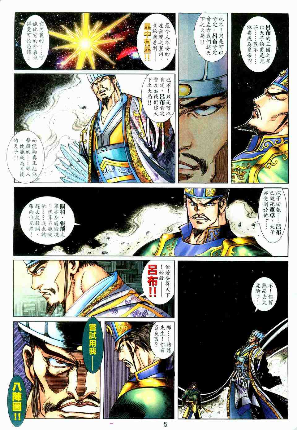 《三国无双传》漫画 04卷