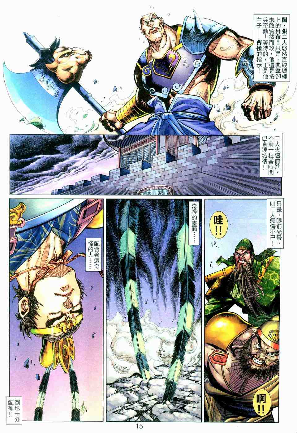 《三国无双传》漫画 04卷