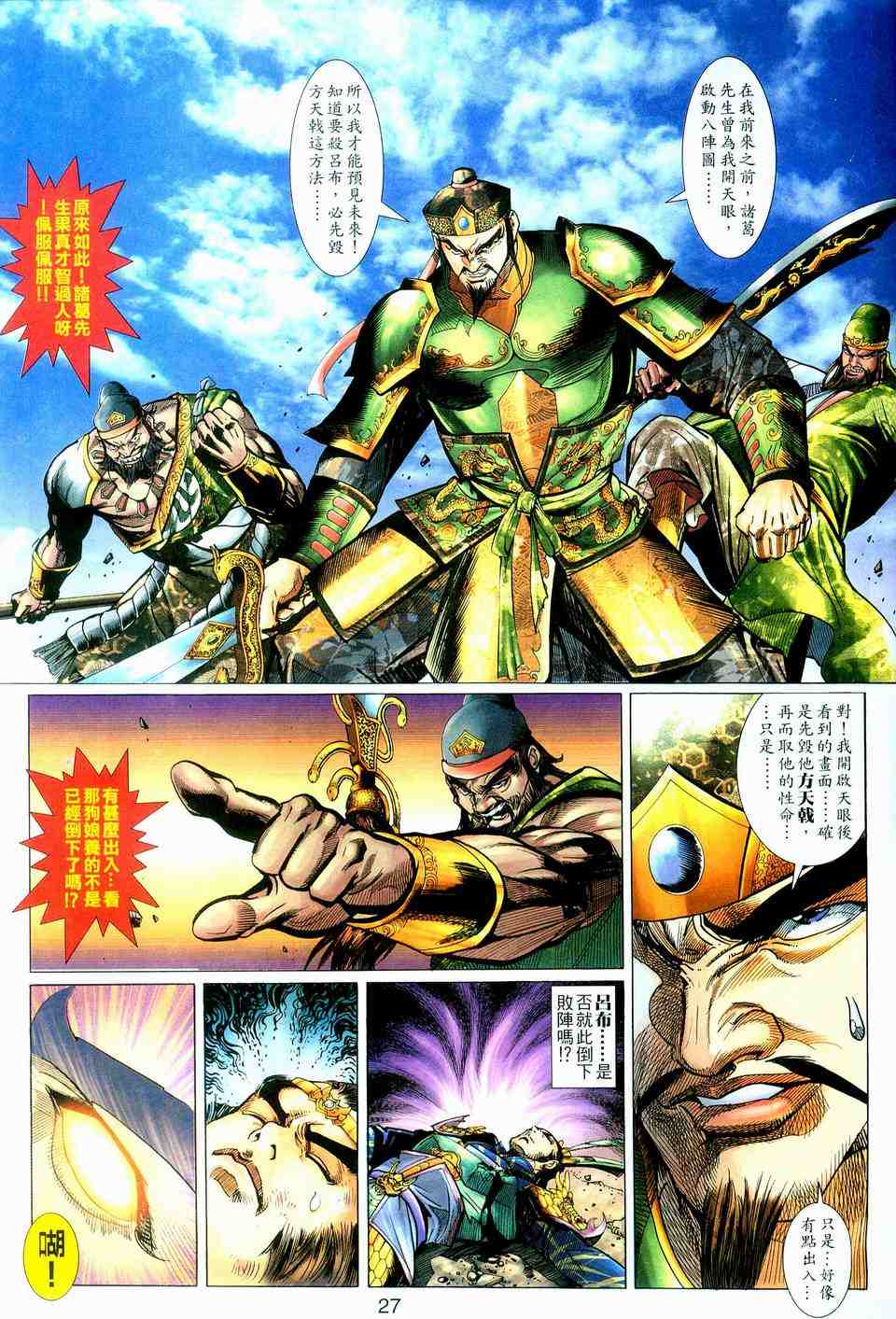 《三国无双传》漫画 04卷