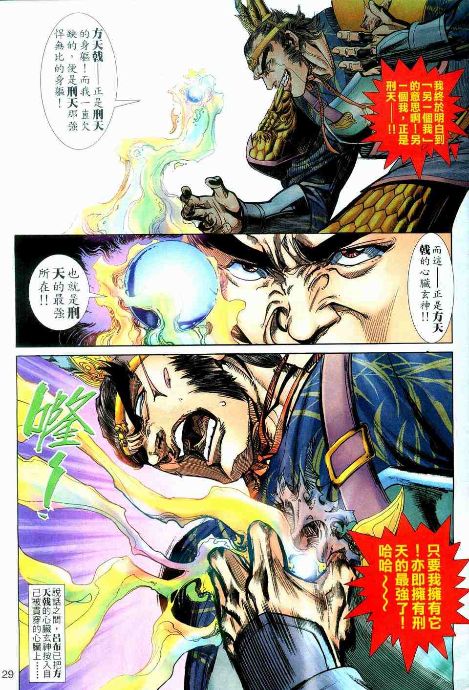 《三国无双传》漫画 04卷