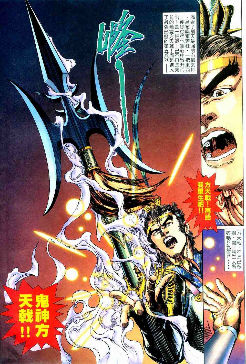 《三国无双传》漫画 04卷