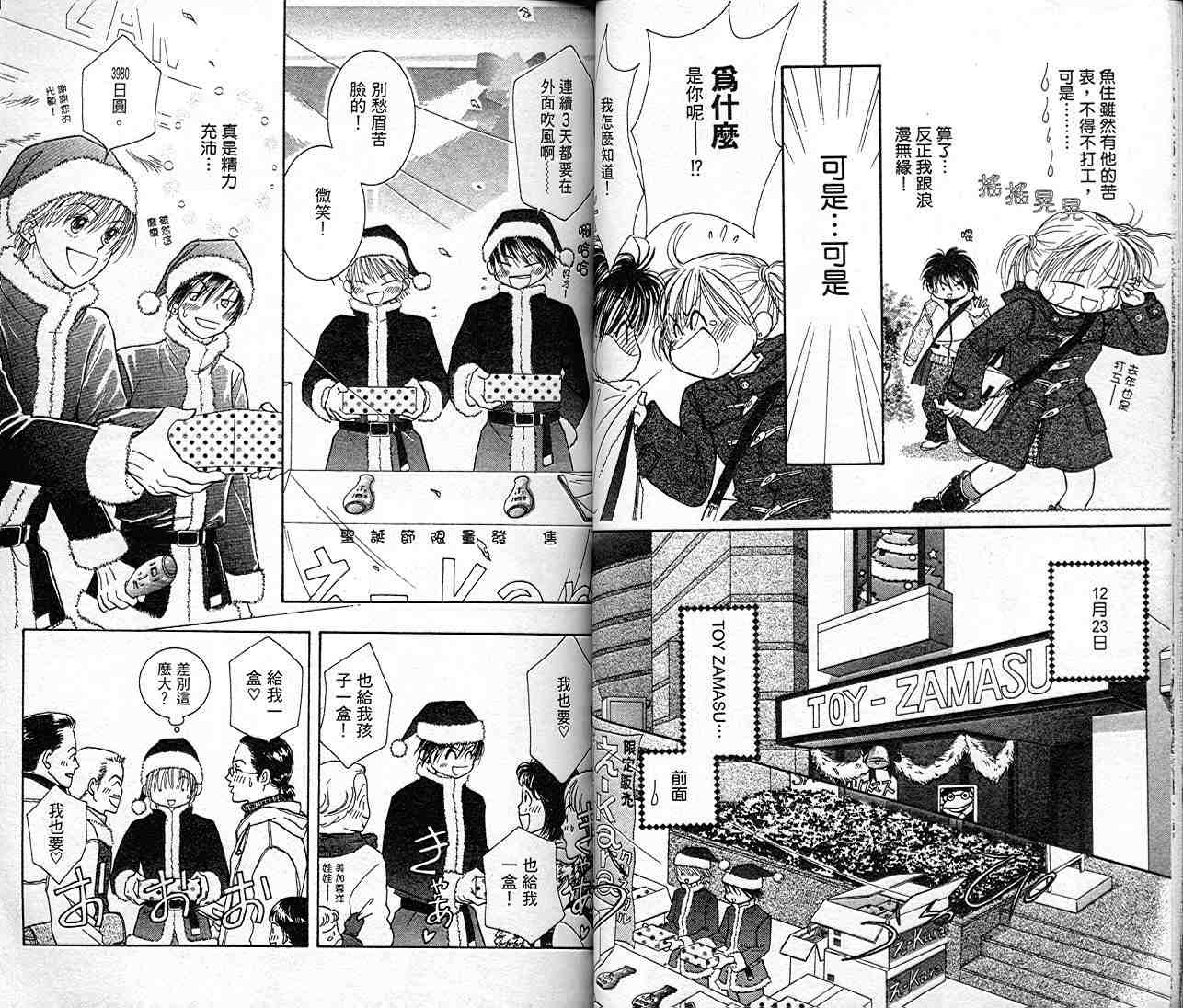 《维纳斯是单相思》漫画 05卷