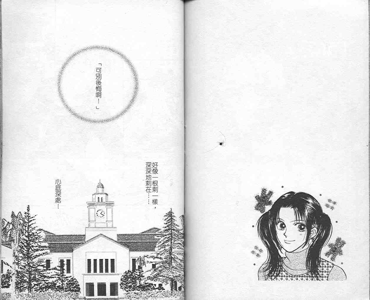 《维纳斯是单相思》漫画 02卷