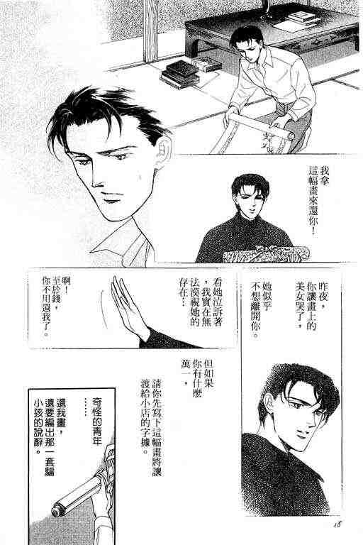 《雨柳堂梦语》漫画 01卷