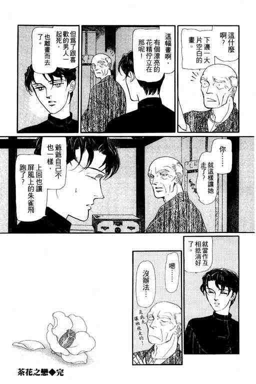 《雨柳堂梦语》漫画 01卷