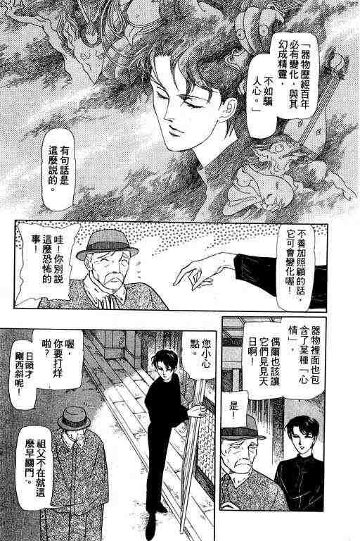 《雨柳堂梦语》漫画 01卷