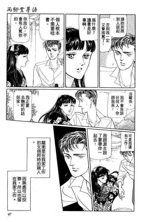 《雨柳堂梦语》漫画 01卷