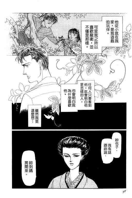 《雨柳堂梦语》漫画 01卷