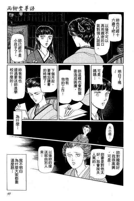 《雨柳堂梦语》漫画 01卷