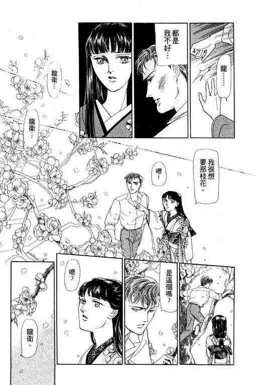 《雨柳堂梦语》漫画 01卷