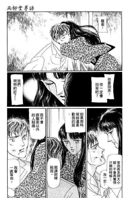 《雨柳堂梦语》漫画 01卷