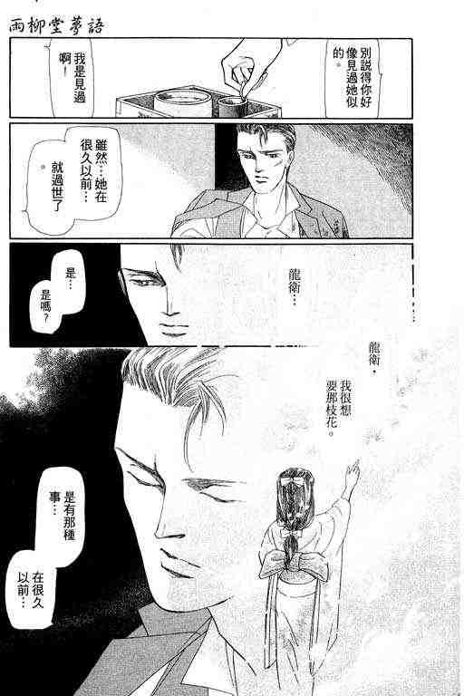 《雨柳堂梦语》漫画 01卷