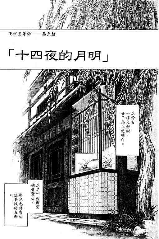 《雨柳堂梦语》漫画 01卷