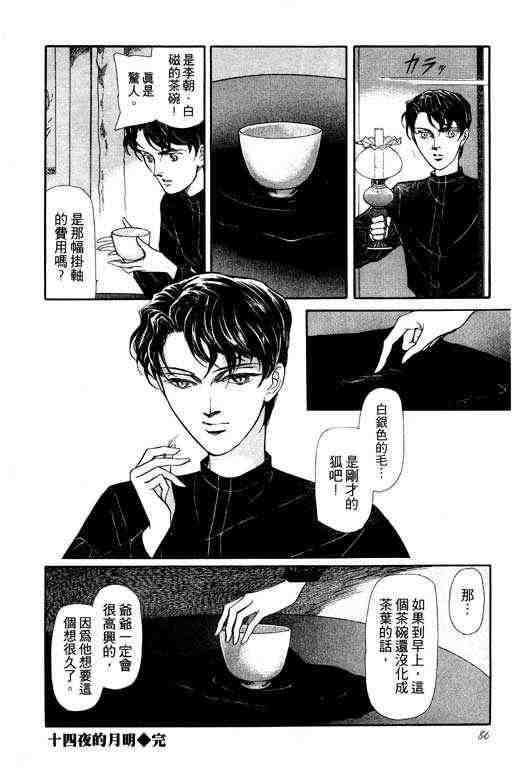 《雨柳堂梦语》漫画 01卷