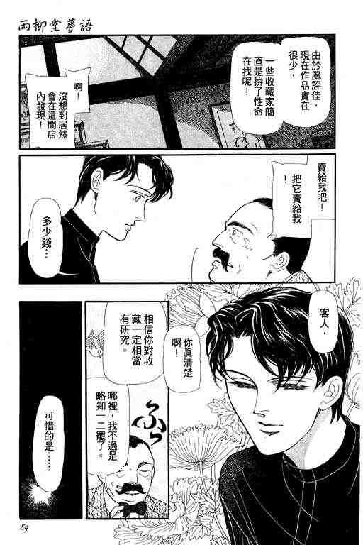 《雨柳堂梦语》漫画 01卷