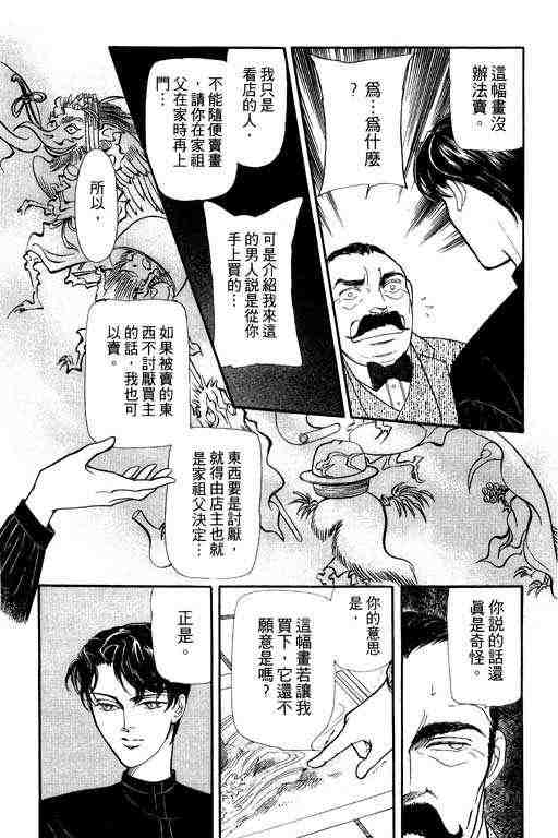 《雨柳堂梦语》漫画 01卷